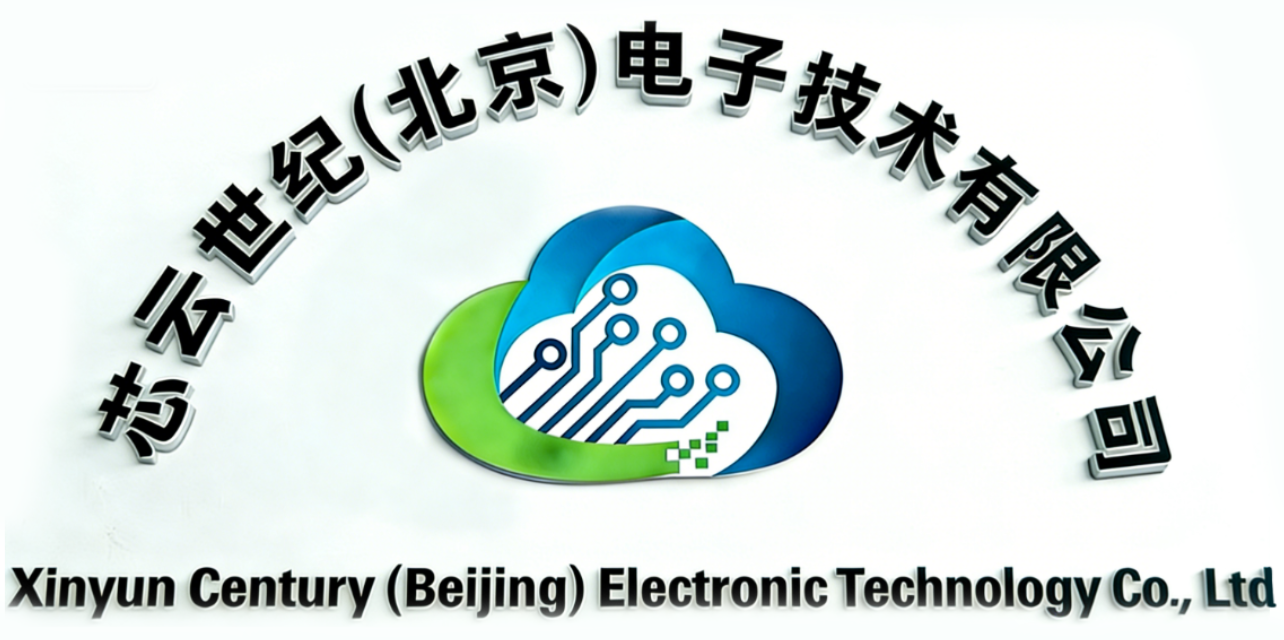 芯云世纪（北京）电子技术有限公司
